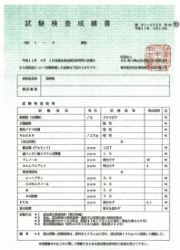 試験検査成績書