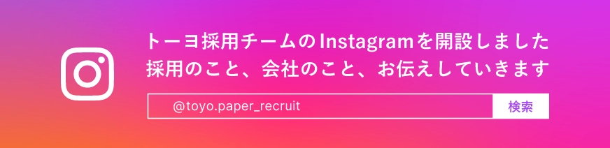 採用チームInstagramはこちら
